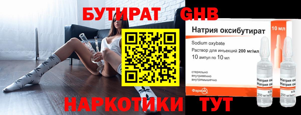 БУТИРАТ буратино Новочеркасск
