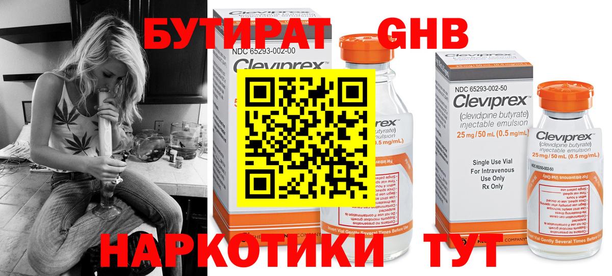 Новочеркасск  Бутират  Вход с VPN  БУТИРАТ бутик 