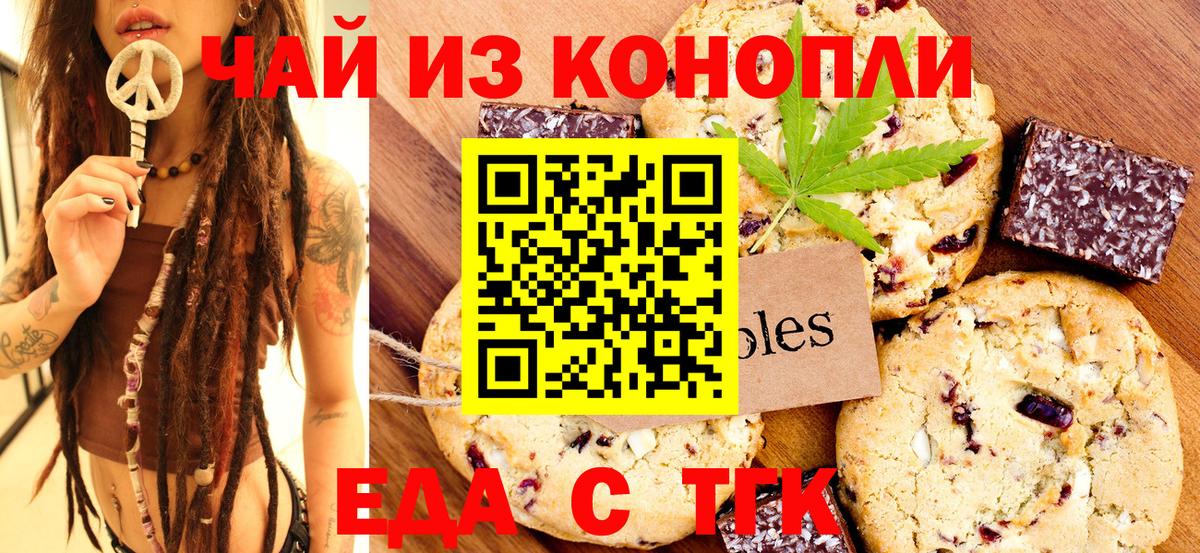 Печенье с ТГК конопля  Вход с VPN  Новочеркасск 