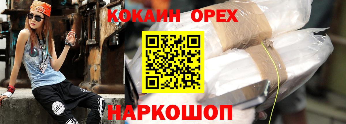 КОКАИН Колумбийский Новочеркасск