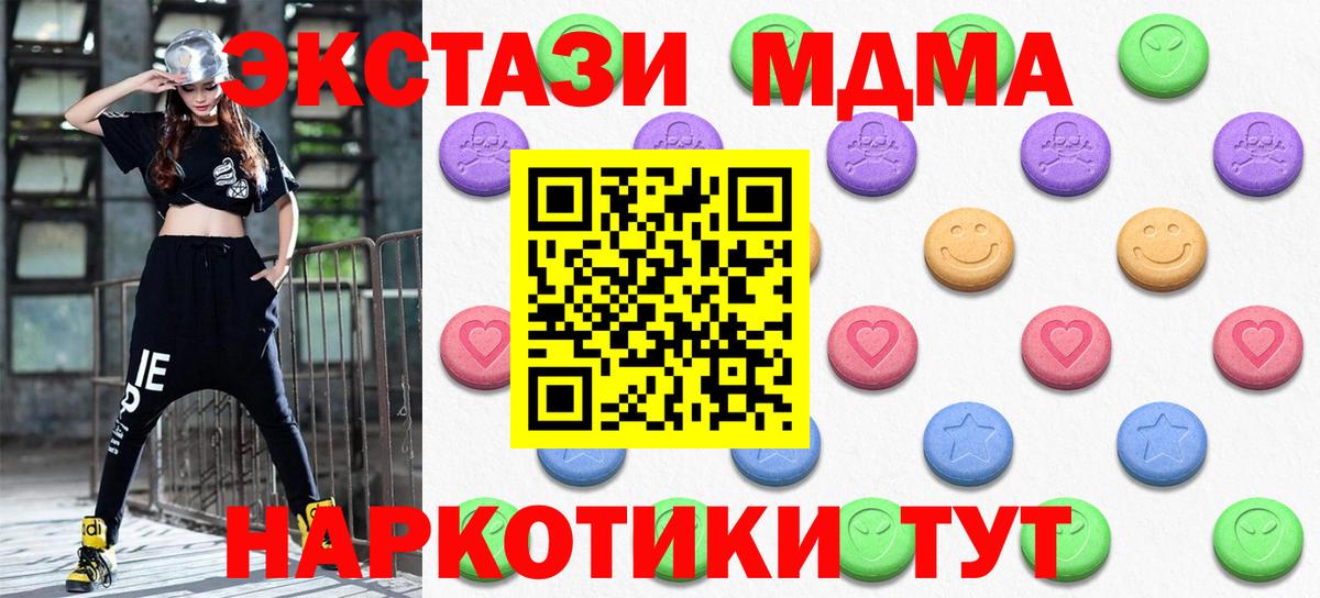 ЭКСТАЗИ таблы  Вход с VPN  Новочеркасск  Экстази MDMA 