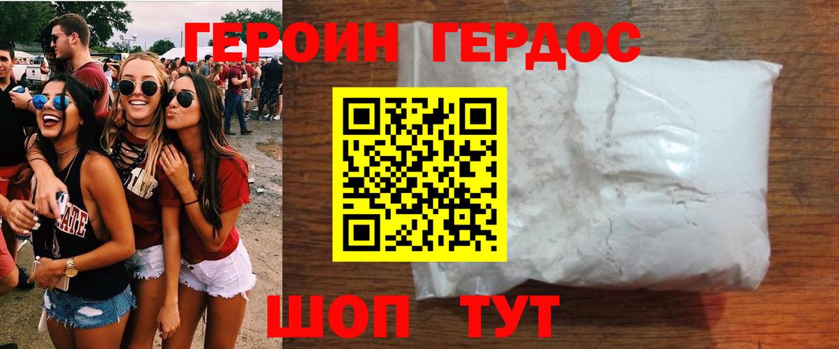 ГЕРОИН герыч Новочеркасск