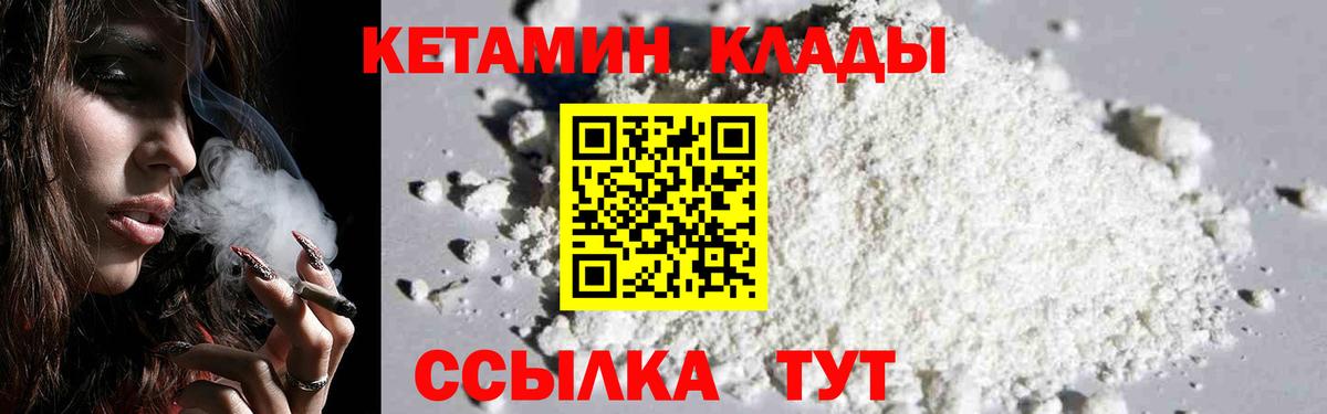 Кетамин VHQ  Вход с VPN  Новочеркасск 