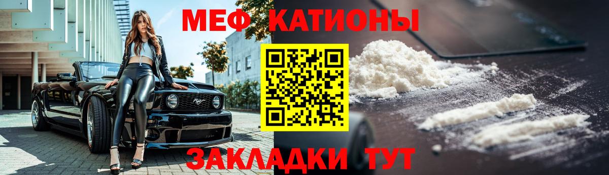 Меф мяу мяу мука Новочеркасск