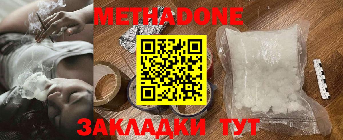 МЕТАДОН кристалл Новочеркасск