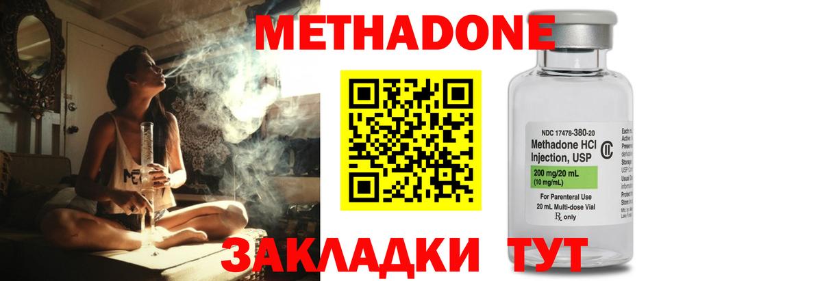 omg как зайти  Вход с VPN  Новочеркасск  МЕТАДОН мёд  МЕТАДОН methadone 