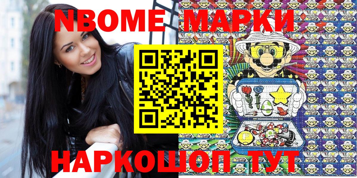 Марки 25I-NBOMe 1,5мг  Вход с VPN  Новочеркасск  Марки 25I-NBOMe 1,5мг 